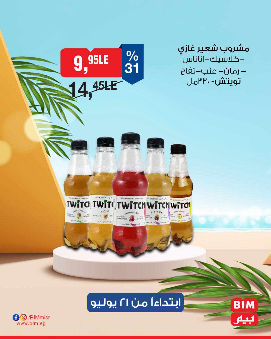 bim offers from 20jul to 2jun 2025 عروض بيم من 20 يوليو حتى 2 يونيو 2025 صفحة رقم 29